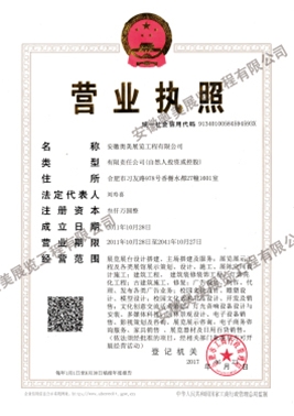 奧美營(yíng)業(yè)執(zhí)照